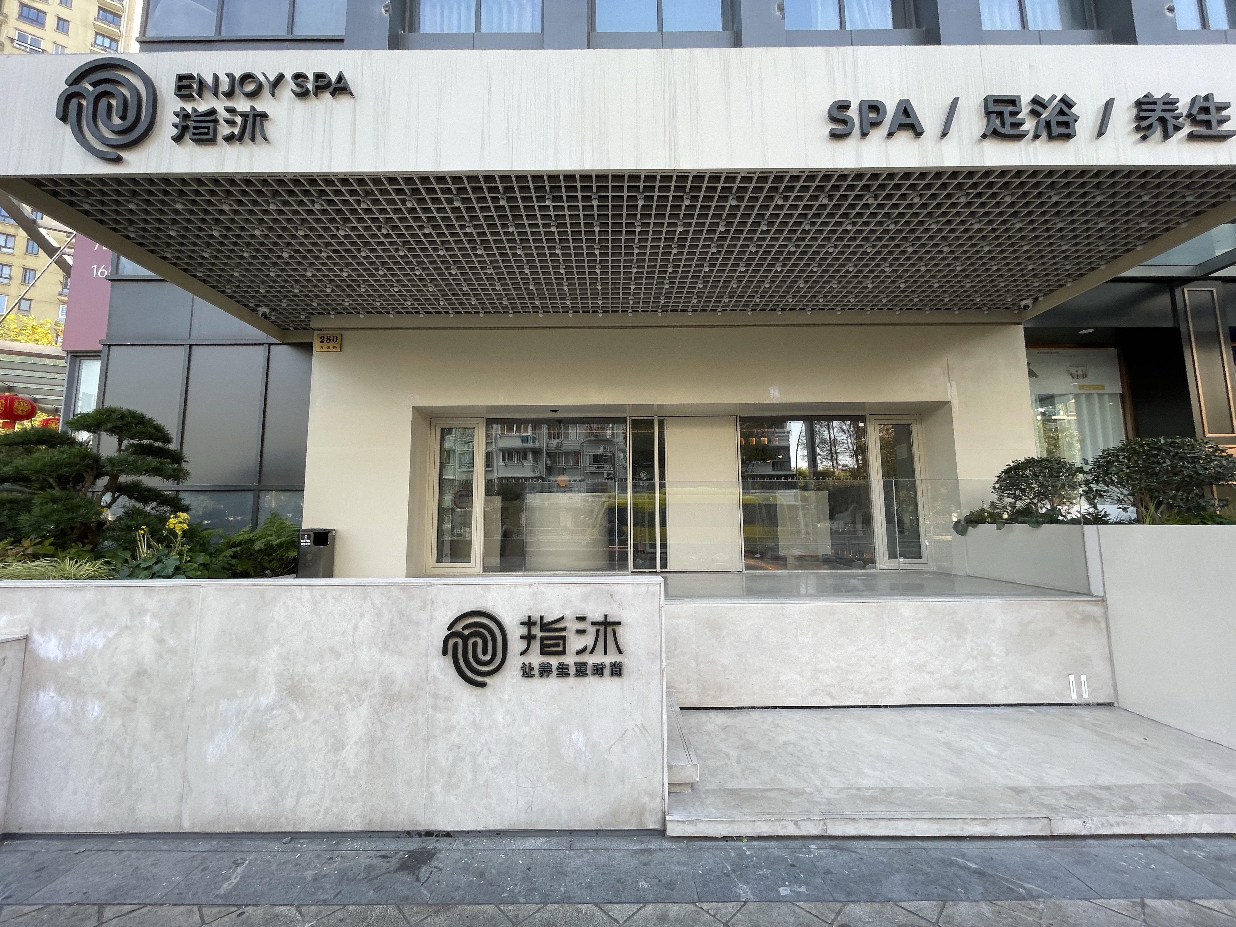 Relaxing MuFu SPA in Shanghai Hongkou District guide